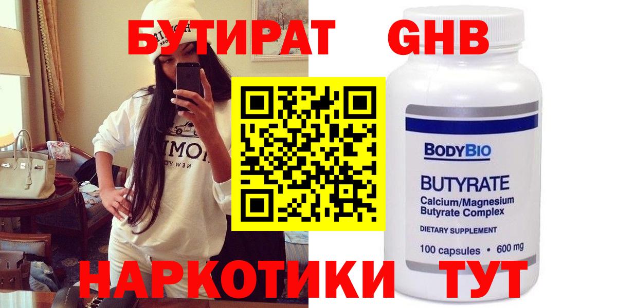 БУТИРАТ BDO 33% Братск