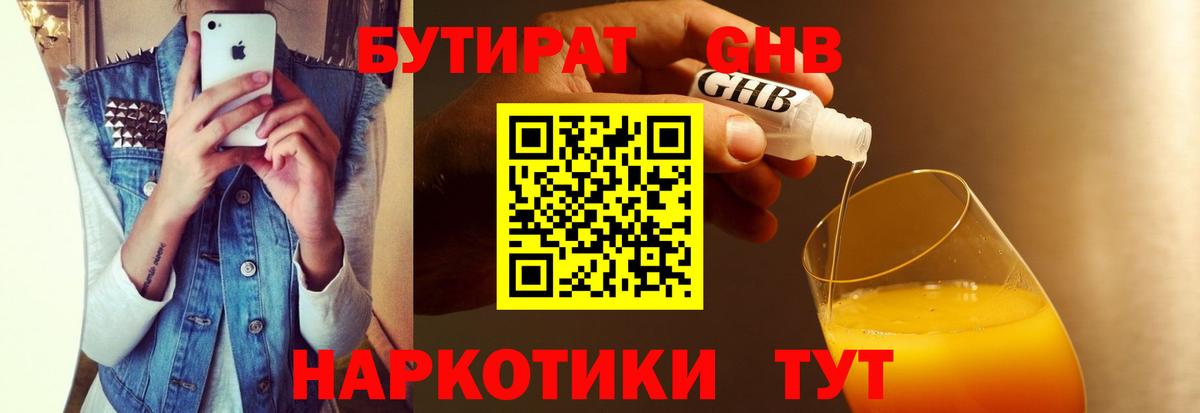 Братск  БУТИРАТ бутик  Вход с VPN 