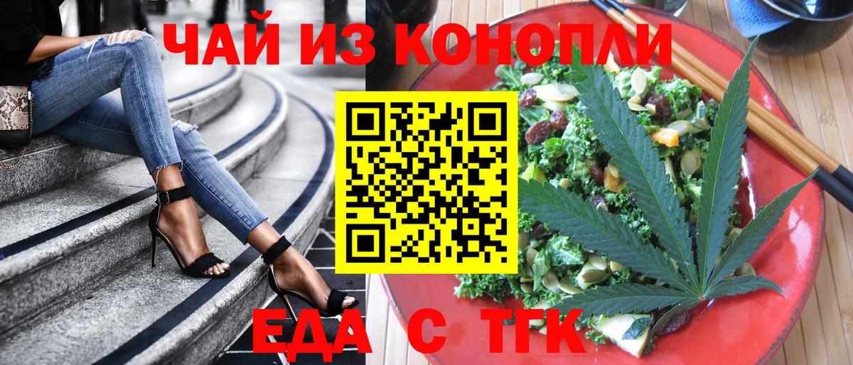 Еда ТГК марихуана  Вход с VPN  Братск 