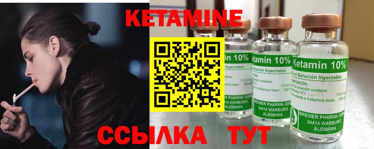 КЕТАМИН ketamine  Вход с VPN  Братск 