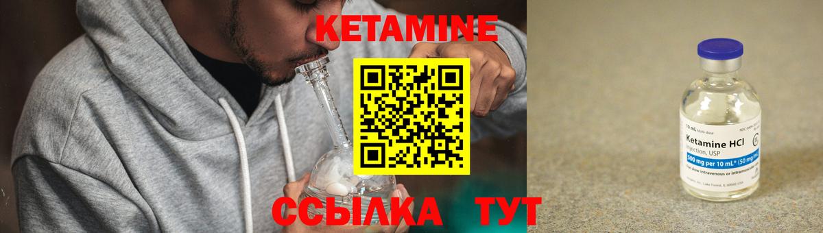 КЕТАМИН ketamine Братск