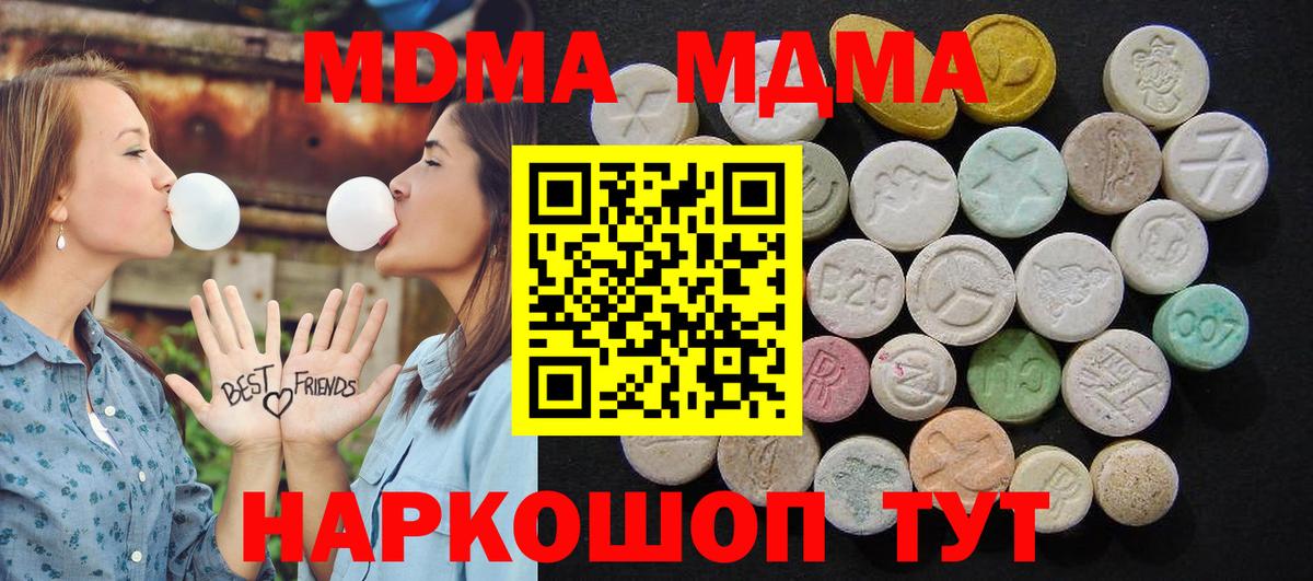 МДМА Molly  Вход с VPN  Братск  MDMA молли 