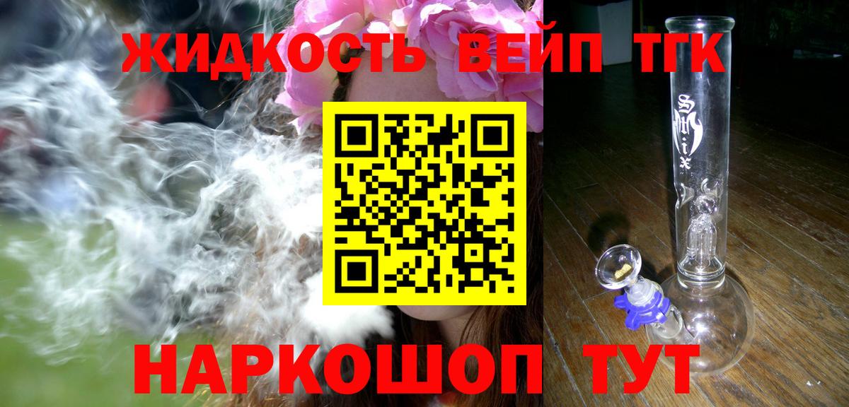 Дистиллят ТГК вейп с тгк Братск
